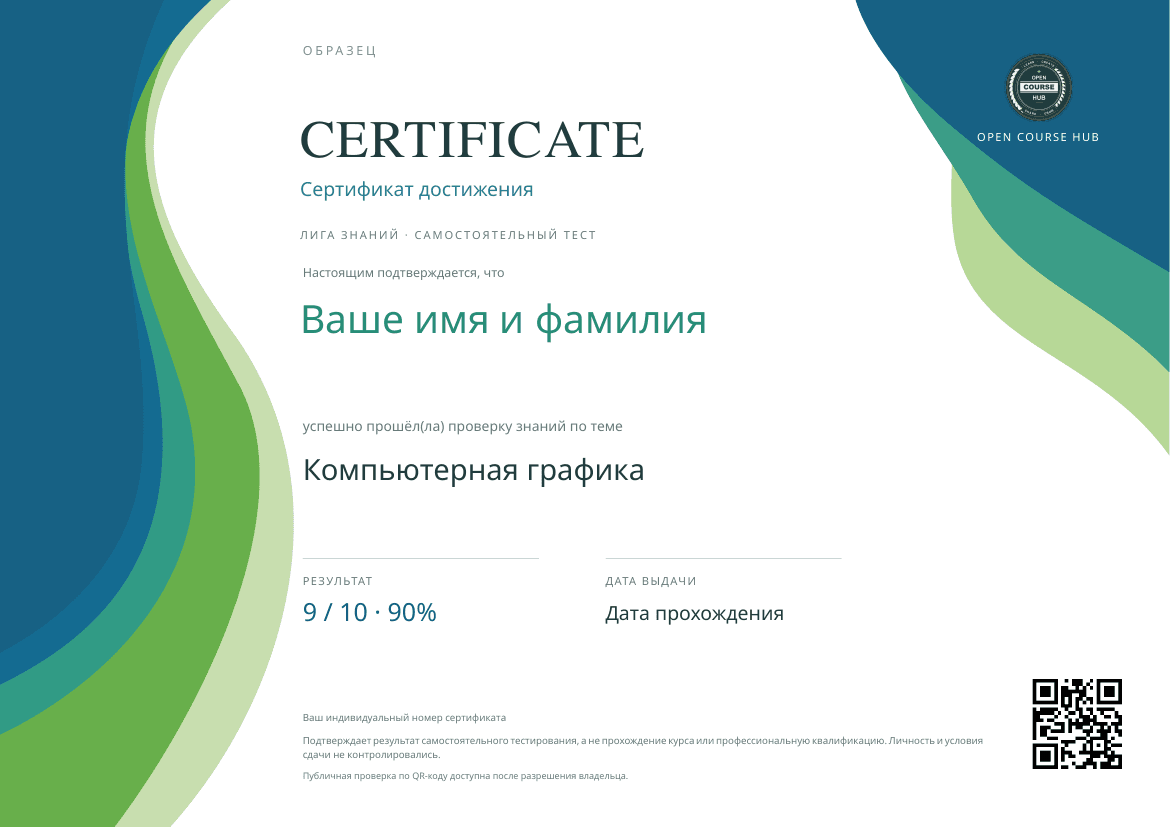 Образец сертификата самостоятельного тестирования